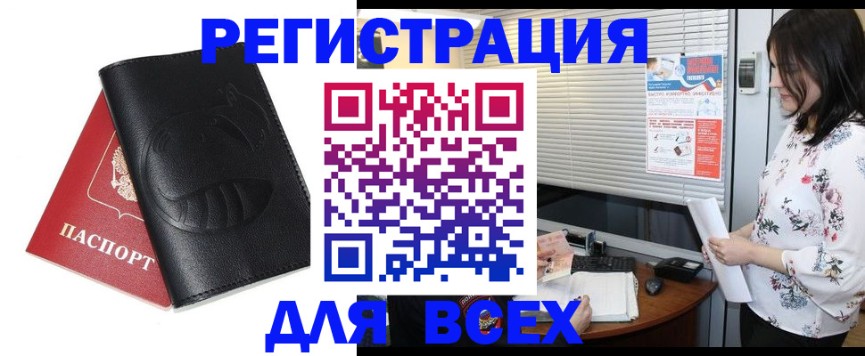 прописка для военкомата в Слюдянке