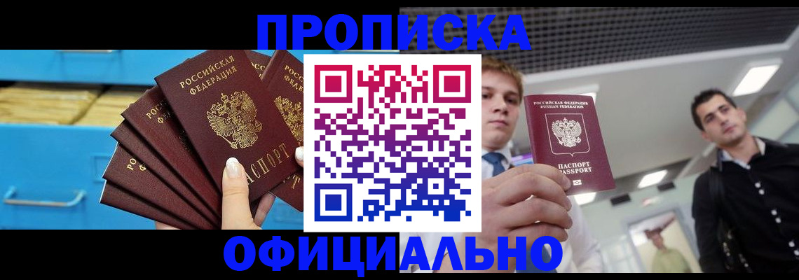 прописка для работы в Слюдянке